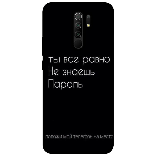 

Чехол Ты все равно не знаешь пароль для Xiaomi Redmi 9 (1071507)