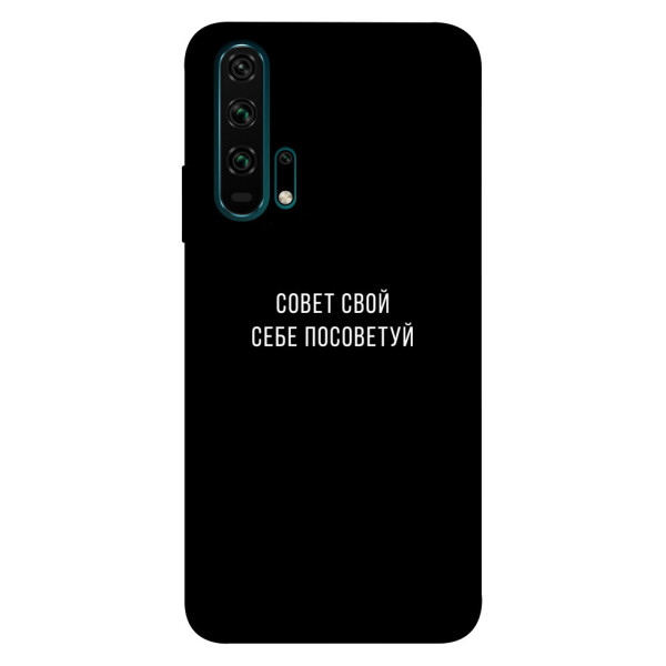 

Чехол Совет свой себе посоветуй для Huawei Honor 20 Pro (1070515)