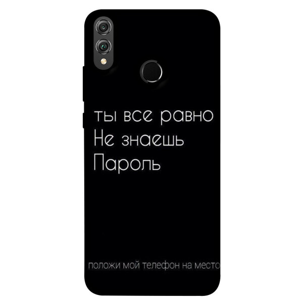 

Чехол Ты все равно не знаешь пароль для Huawei Honor 8X (1071417)
