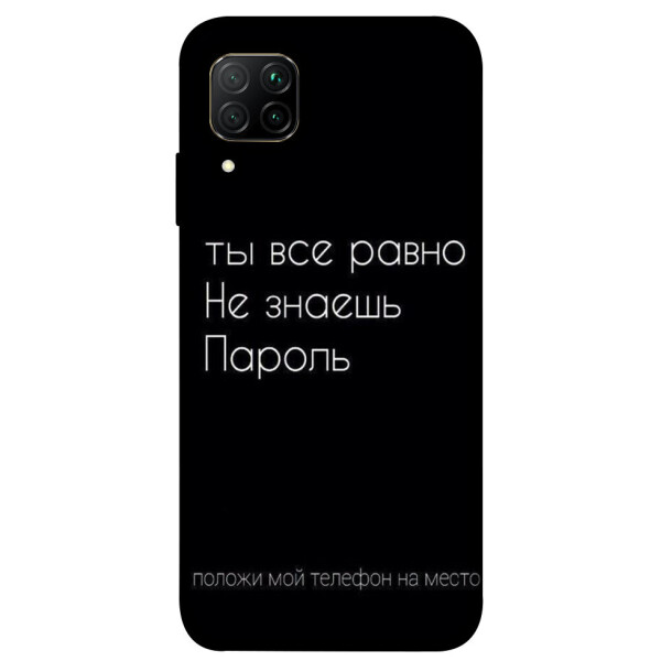 

Чехол Ты все равно не знаешь пароль для Huawei P40 Lite (1071509)