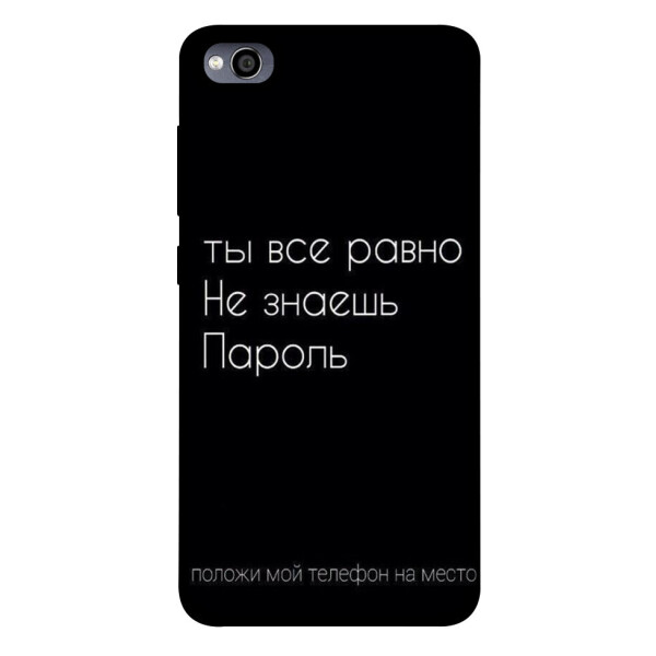 

Чехол Ты все равно не знаешь пароль для Xiaomi Redmi 4A (1071513)