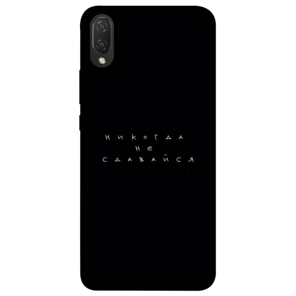 

Чехол Никогда не сдавайся для Huawei P Smart+ (nova 3i) (1076311)