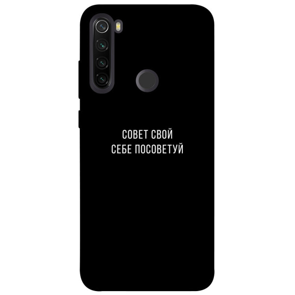 

Чехол Совет свой себе посоветуй для Xiaomi Redmi Note 8T (1070573)