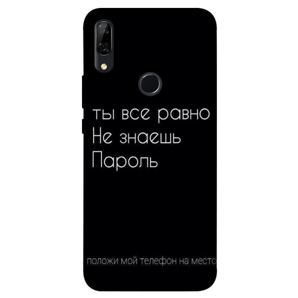 

Чехол Ты все равно не знаешь пароль для Huawei P Smart Z (1071423)