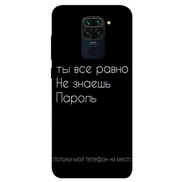 

Чехол Ты все равно не знаешь пароль для Xiaomi Redmi 10X (1071503)