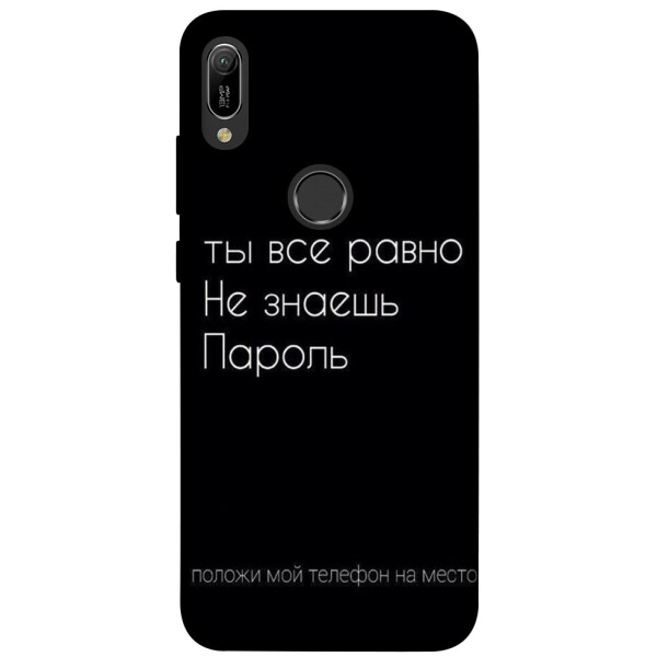 

Чехол Ты все равно не знаешь пароль для Huawei Y6 (2019) (1071527)