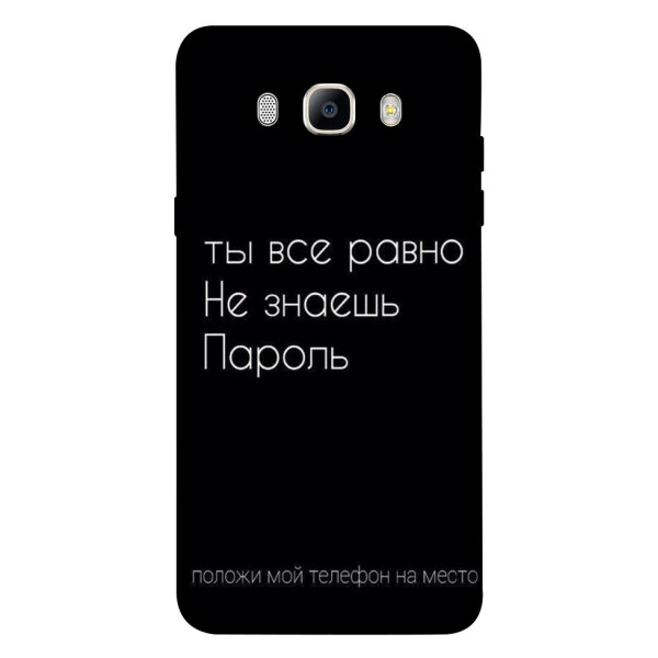 

Чехол Ты все равно не знаешь пароль для Galaxy J5 (2016) (1071528)