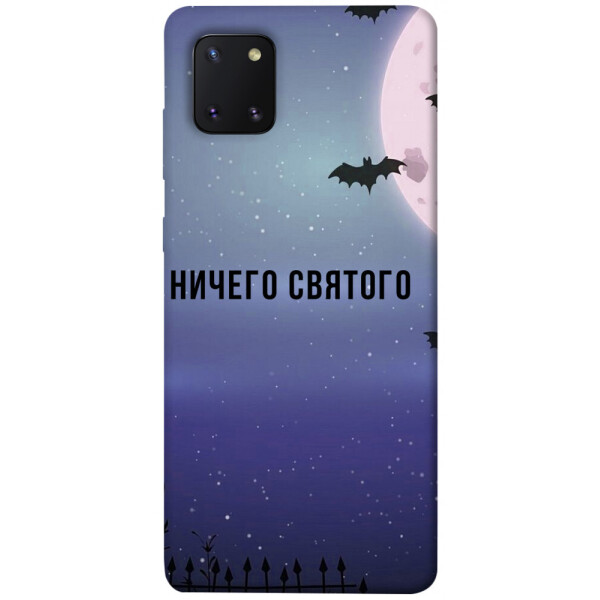 

Чехол Ничего святого ночь для Galaxy Note 10 Lite (2020) (1079009)
