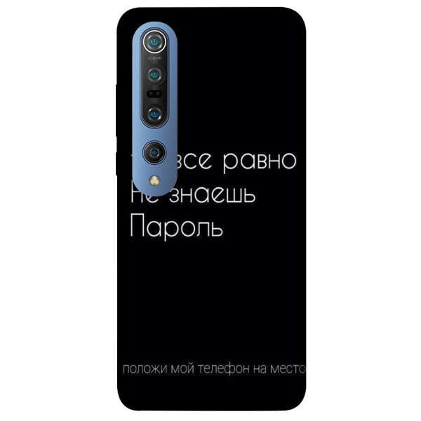 

Чехол Ты все равно не знаешь пароль для Xiaomi Mi 10 Pro (1079660)