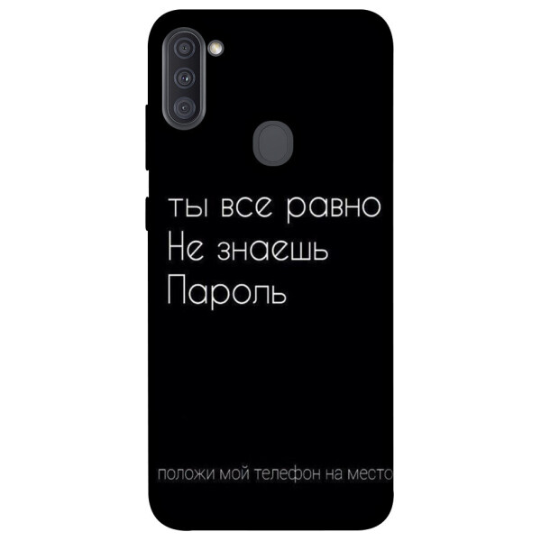 

Чехол Ты все равно не знаешь пароль для Galaxy A11 (2020) (1071390)