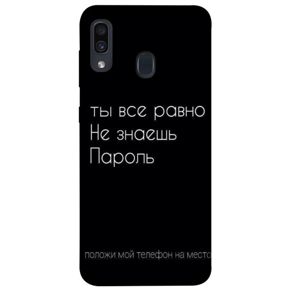 

Чехол Ты все равно не знаешь пароль для Samsung Galaxy A30 (1071394)