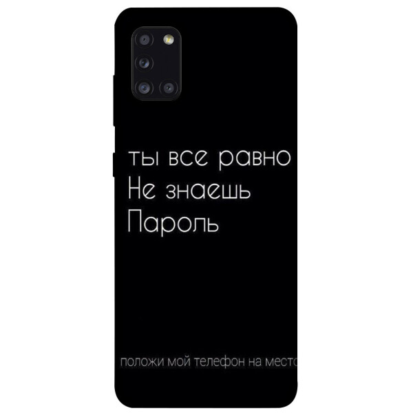 

Чехол Ты все равно не знаешь пароль для Galaxy A31 (2020) (1071396)