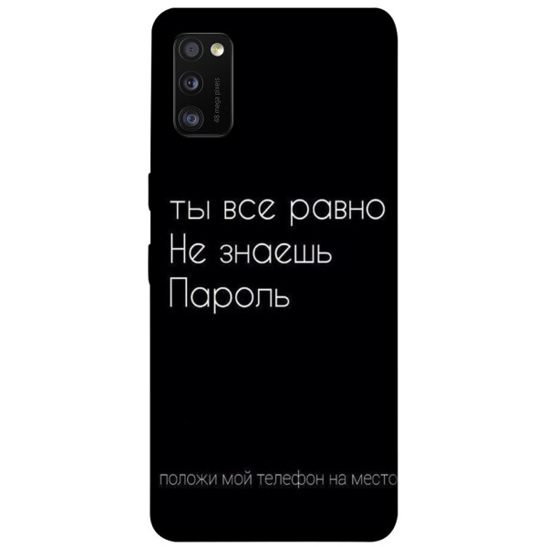 

Чехол Ты все равно не знаешь пароль для Galaxy A41 (2020) (1071398)