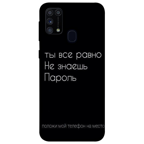 

Чехол Ты все равно не знаешь пароль для Galaxy M31 (2020) (1071411)