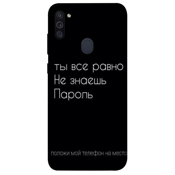 

Чехол Ты все равно не знаешь пароль для Galaxy M11 (2020) (1071412)