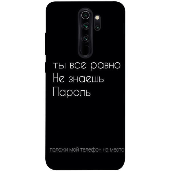 

Чехол Ты все равно не знаешь пароль для Xiaomi Note 8 Pro (1071477)