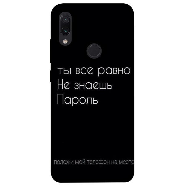 

Чехол Ты все равно не знаешь пароль для Xiaomi Note 7 Pro (1071485)