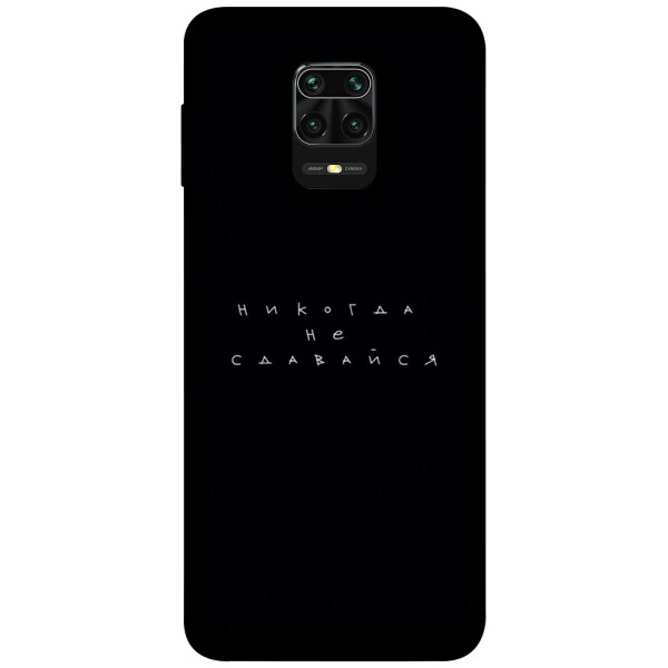 

Чехол Никогда не сдавайся для Xiaomi Redmi Note 9 Pro Max (1076393)