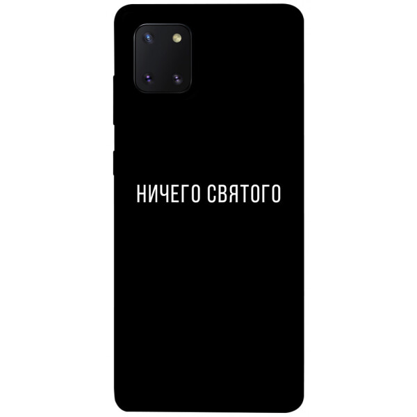 

Чехол Ничего святого black для Galaxy Note 10 Lite (2020) (1078828)