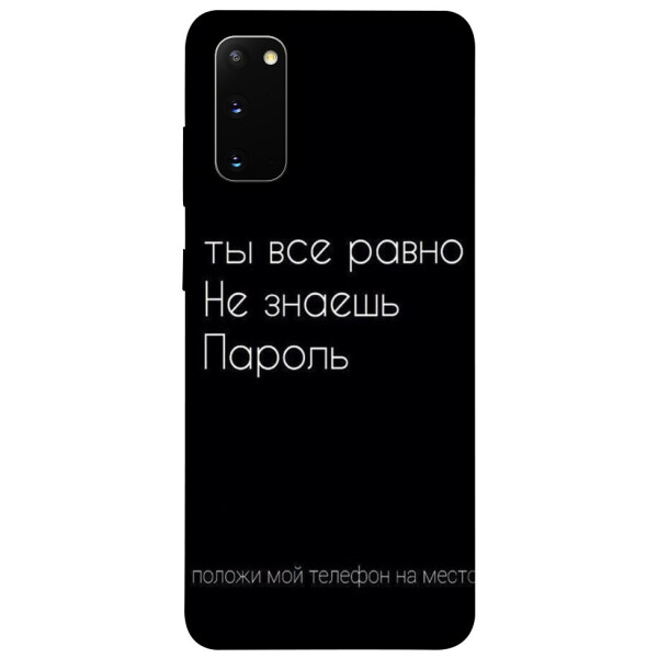 

Чехол Ты все равно не знаешь пароль для Galaxy S20 (2020) (1079653)