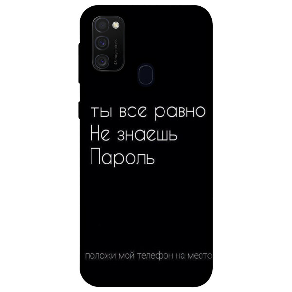 

Чехол Ты все равно не знаешь пароль для Galaxy M21 (2020) (1079654)