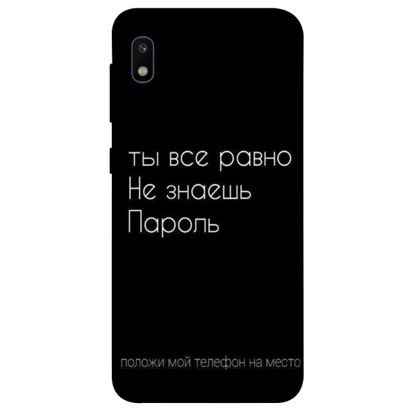 

Чехол Ты все равно не знаешь пароль для Galaxy A10 (A105F) (1071520)