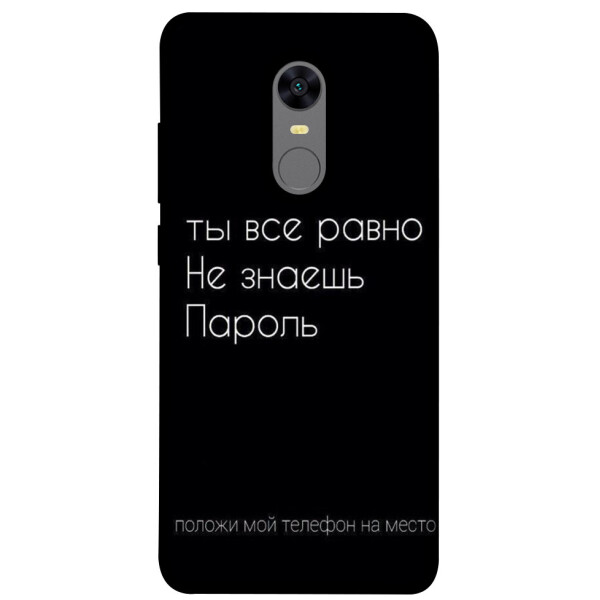 

Чехол Ты все равно не знаешь пароль для Xiaomi Redmi 5 Plus (1071467)