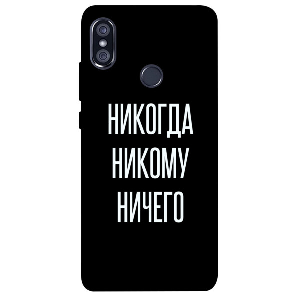 

Чехол Никогда никому ничего для Xiaomi Redmi Note 5 (1071849)