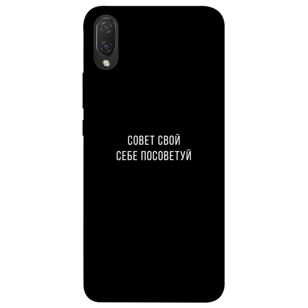 

Чехол Совет свой себе посоветуй для Huawei P Smart+ (nova 3i) (1070519)