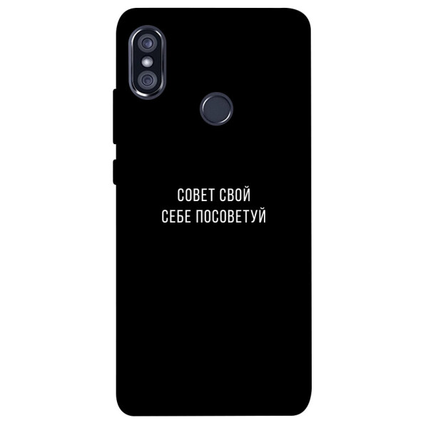 

Чехол Совет свой себе посоветуй для Xiaomi Redmi Note 5 (1070582)