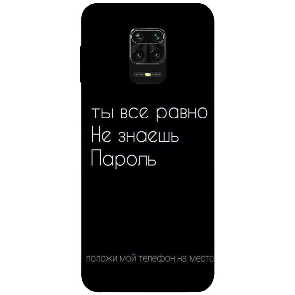 

Чехол Ты все равно не знаешь пароль для Xiaomi Redmi Note 9 Pro Max (1071505)