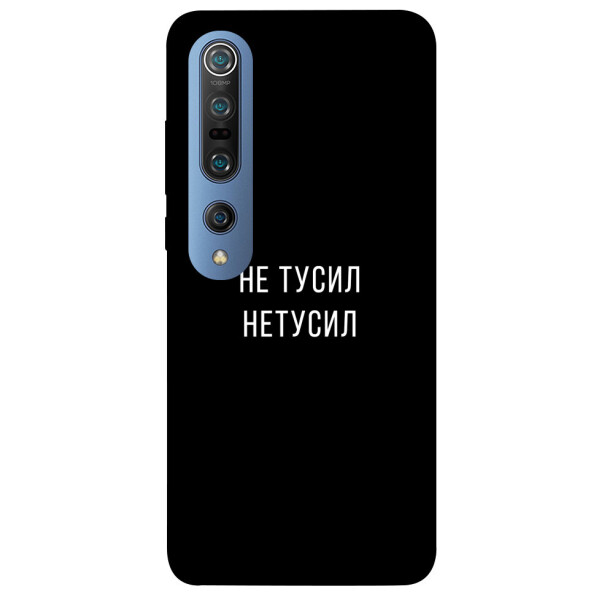 

Чехол Не тусил для Xiaomi Mi 10 Pro (1079696)