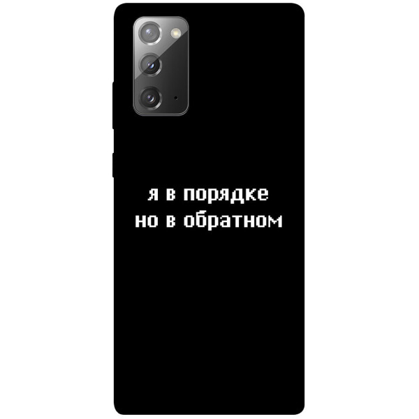 

Чехол Я в порядке для Galaxy Note 20 (1071043)