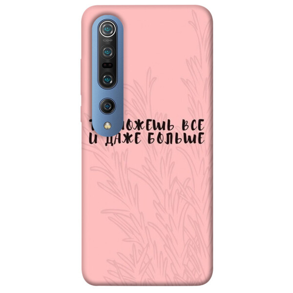 

Чехол Ты можешь все для Xiaomi Mi 10 Pro (1071320)