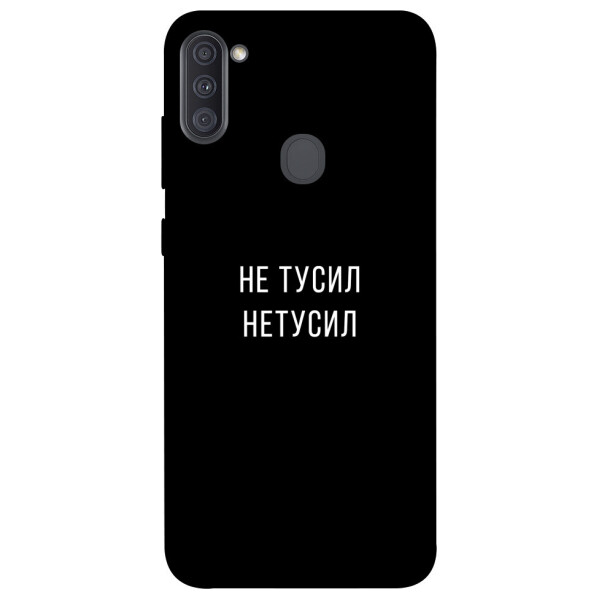 

Чехол Не тусил для Galaxy A11 (2020) (1071933)