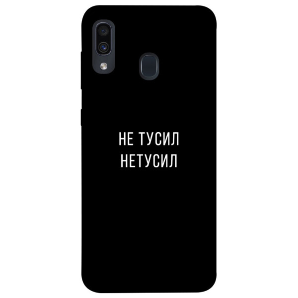 

Чехол Не тусил для Samsung Galaxy A20 A205F (1071937)