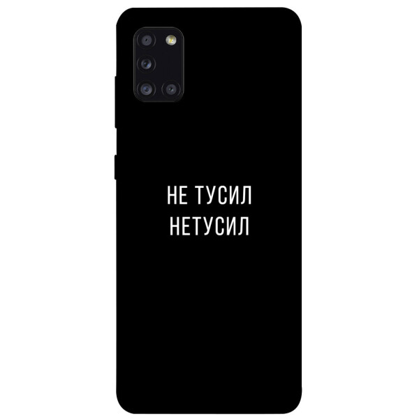 

Чехол Не тусил для Galaxy A31 (2020) (1071939)