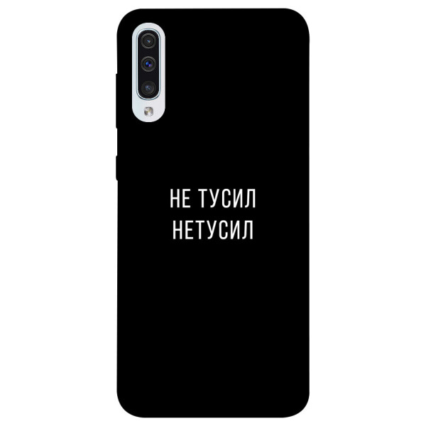 

Чехол Не тусил для Samsung Galaxy A50 (A505F) (1071942)