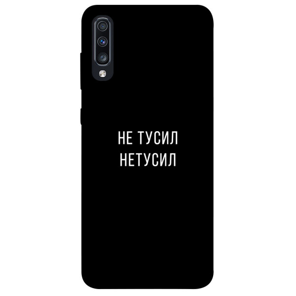 

Чехол Не тусил для Galaxy A70 (2019) (1071944)