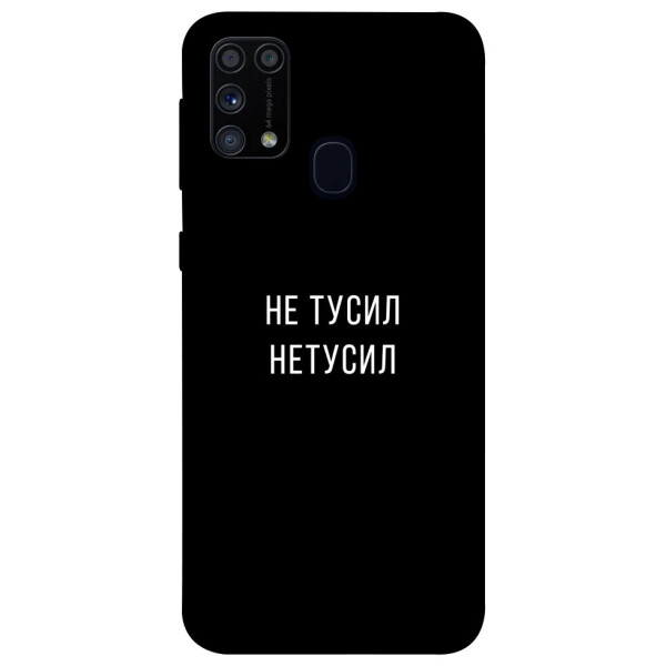 

Чехол Не тусил для Galaxy M31 (2020) (1071954)