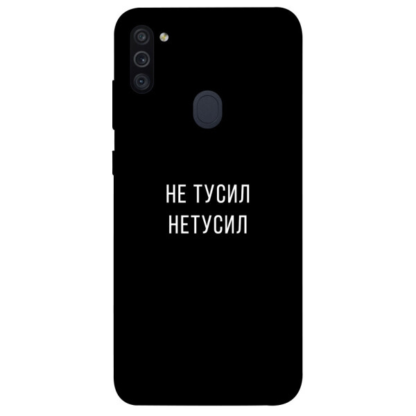 

Чехол Не тусил для Galaxy M11 (2020) (1071955)