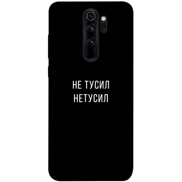 

Чехол Не тусил для Xiaomi Note 8 Pro (1072020)