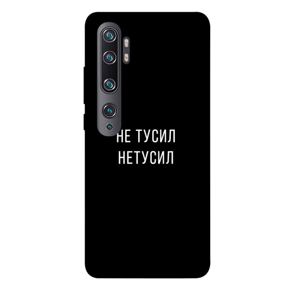 

Чехол Не тусил для Xiaomi Mi Note 10 Pro (1072060)