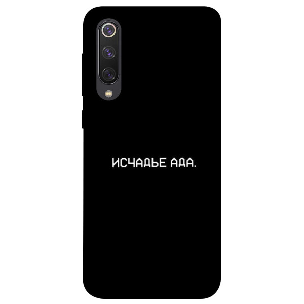 

Чехол Исчадье ада для Xiaomi Mi 9 SE (1072367)