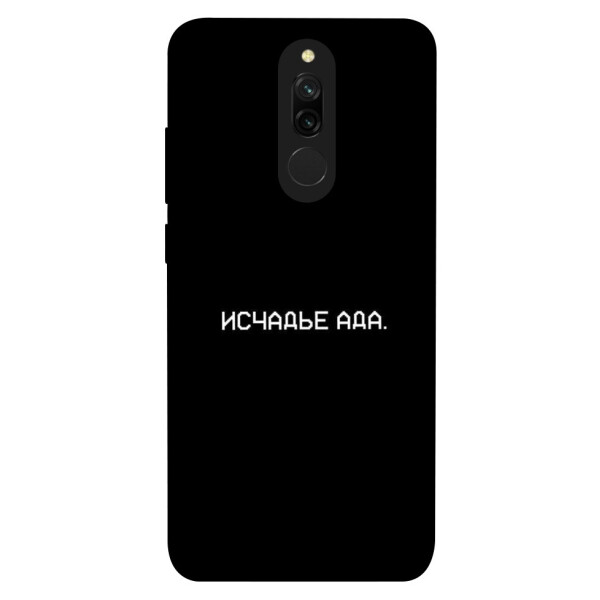 

Чехол Исчадье ада для Xiaomi Redmi 8 (1072375)