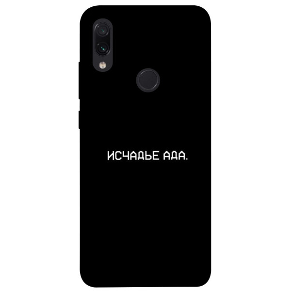 

Чехол Исчадье ада для Xiaomi Note 7s (1072391)