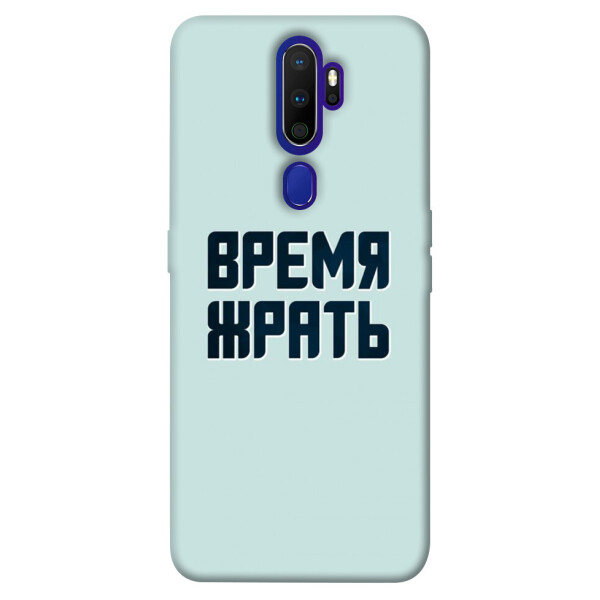 

Чехол Время жрать для Oppo A9 (2020) (1072818)