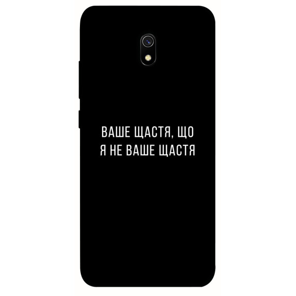 

Чехол Ваше щастя для Xiaomi Redmi 8a (1072919)