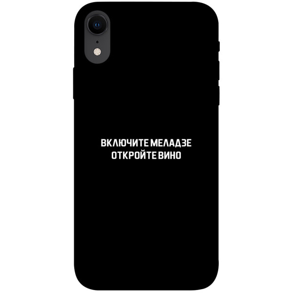

Чехол Включите Меладзе для iPhone XR (1073191)