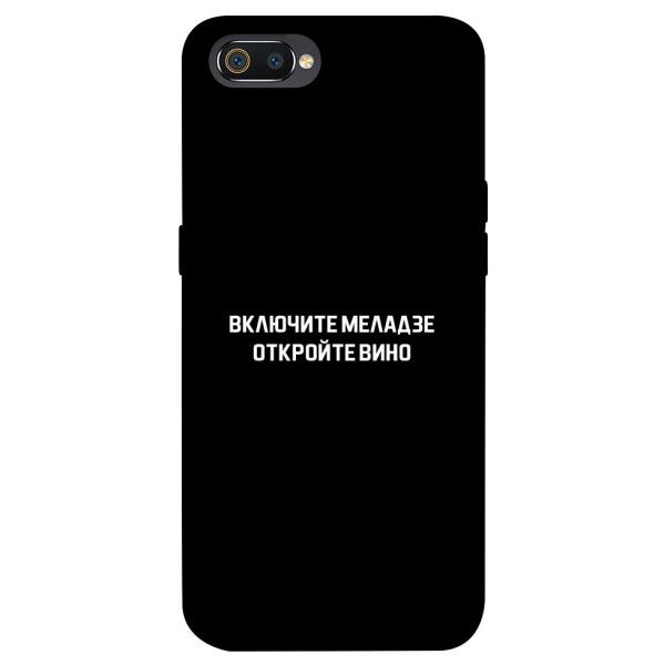 

Чехол Включите Меладзе для Realme C2 (1073263)